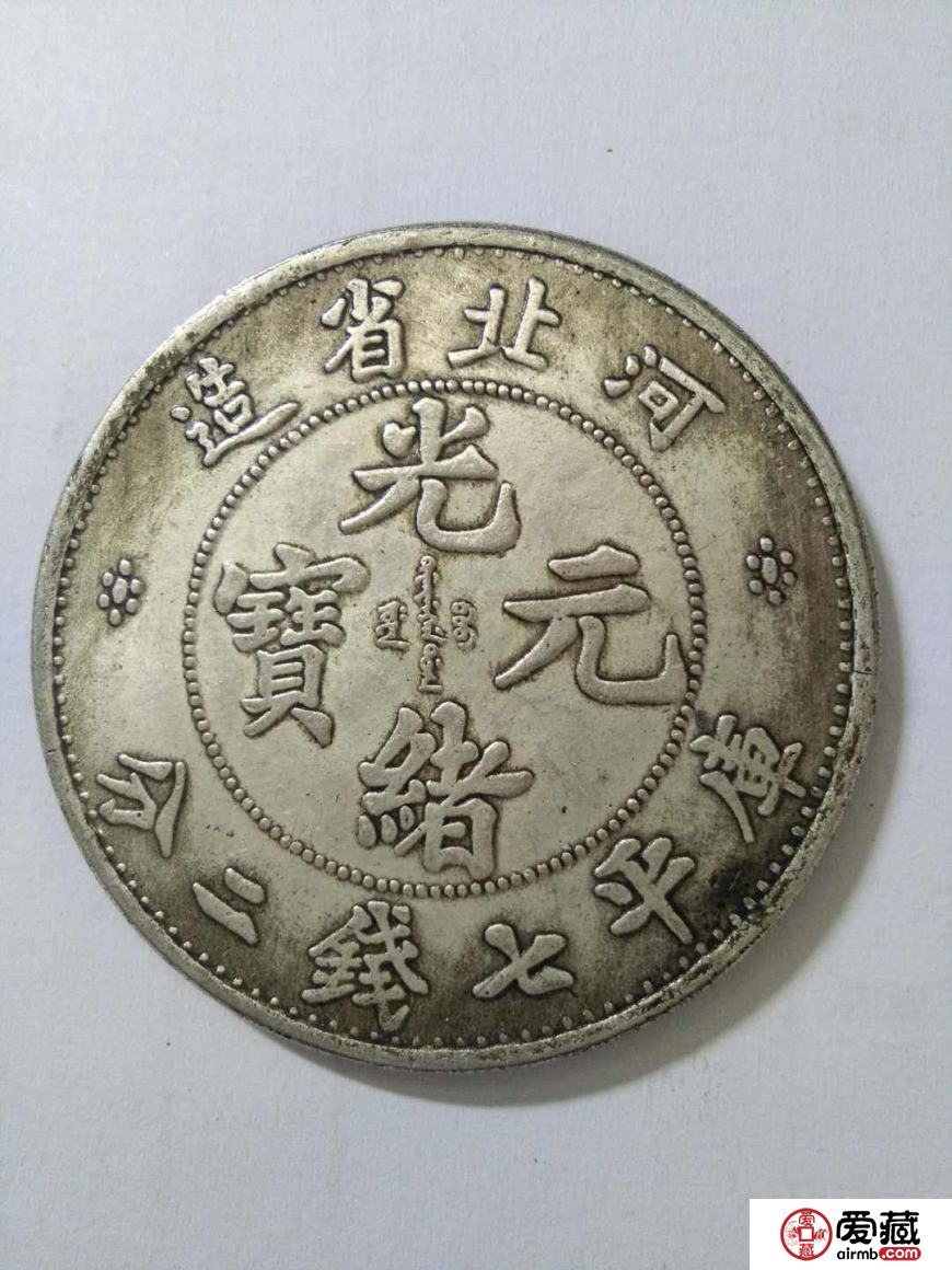 光绪元宝哪种值百万
