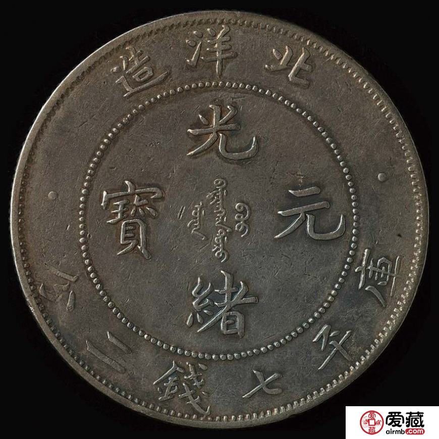 光绪元宝哪种值百万