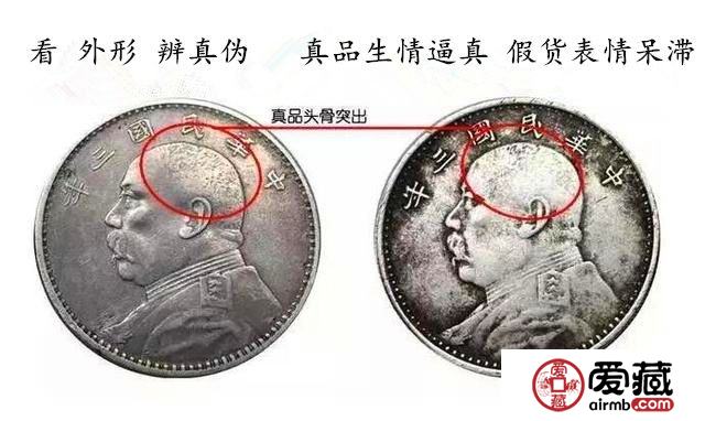 教你三个方法轻松鉴定民国三年袁大头的真伪