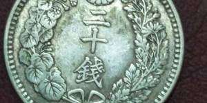 日本银币二十钱高清大图鉴赏与解析