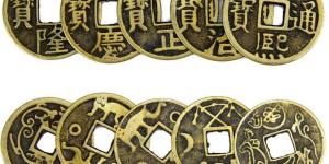 五帝铜钱的收藏价值和意义