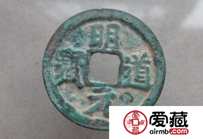 明道元宝图片及价格