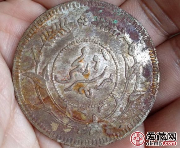 新疆迪化壹两图文解析 新疆迪化壹两图文解析