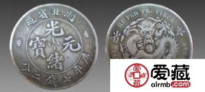 湖北造光绪元宝壹圆图文鉴赏
