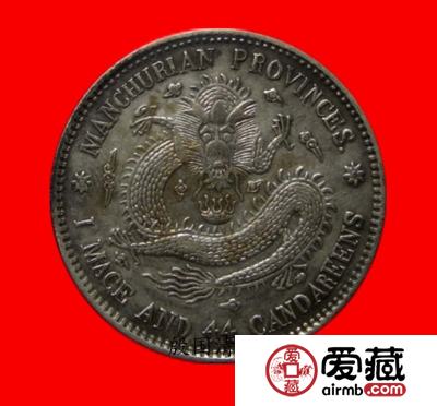东三省造光绪元宝贰角图文解析
