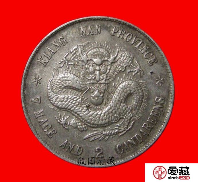 江南省造光绪元宝戊戌壹圆图文解析