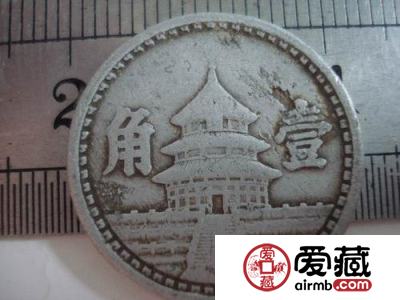 联合准备银行壹角铝币图文解析