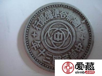 联合准备银行壹角铝币图文解析