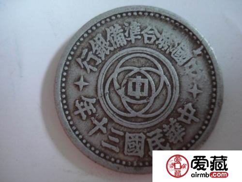 联合准备银行壹角铝币图文解析