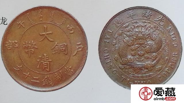 大清铜币20文价格长线升值潜力大
