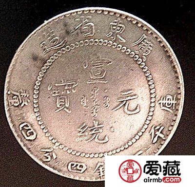 广东省造宣统元宝库平一钱四分四厘图文鉴赏