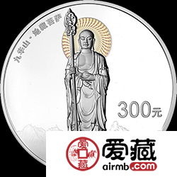  2015年九华山地藏菩萨公斤银币图文介绍
