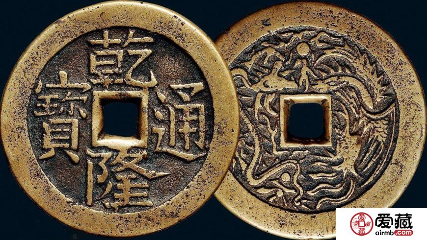 最值钱的铜钱图片及价格大全