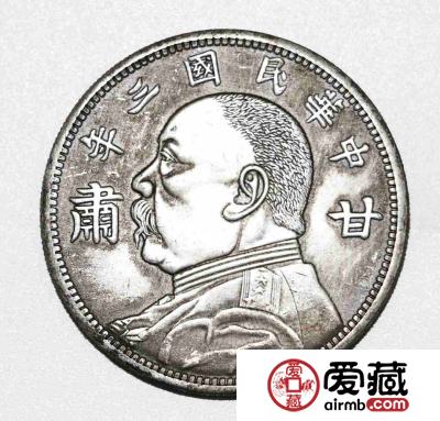 民国三年袁大头“甘肃”版图文鉴赏