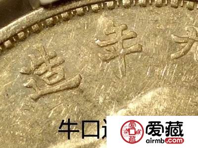 民国八年袁大头“牛”字版  民国八年袁大头价格