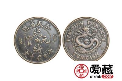 如何鉴定光绪元宝铜币的真假