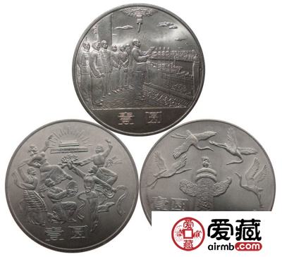 中华人民共和国成立35周年纪念币，我国发行的首套流通纪念币