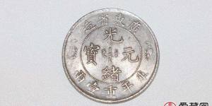 光绪元宝铜币值多少钱一枚 附最新光绪元宝价格表