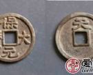 保大元宝背天铜钱介绍 保大元宝背天铜钱收藏图文鉴赏