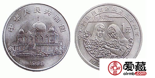 宁夏回族自治区成立30周年纪念币图文鉴赏