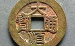 大顺通宝价格行情如何 未来升值空间有多大