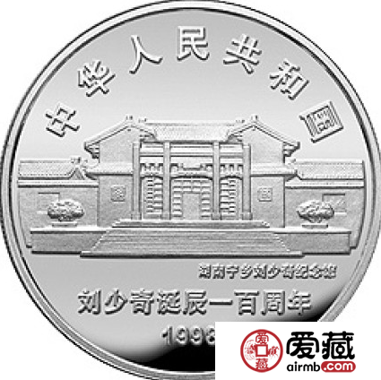 刘少奇诞辰100周年纪念币市场价格稍低，升值不明显
