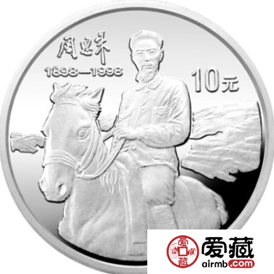 周恩来诞辰100周年纪念币受欢迎的原因