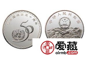 联合国成立50周年纪念币图文鉴赏