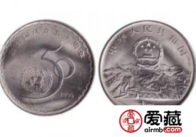 联合国成立50周年纪念币图文鉴赏