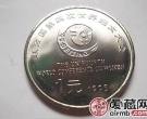 联合国第四次世妇会纪念币图片及发行量