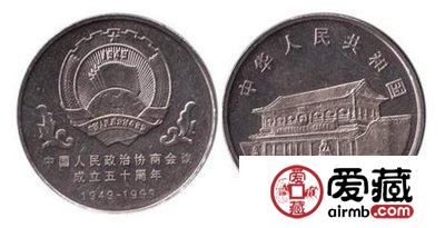 全国政协成立50周年纪念币图片及发行量