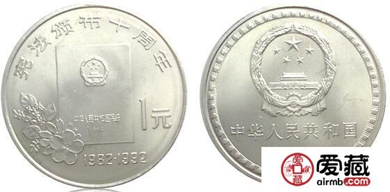 宪法颁布10周年纪念币回收价格