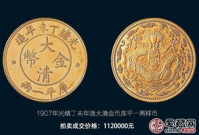 1907年光绪丁未年造大清金币库平一两银质值多少钱