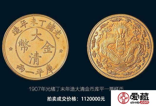 1907年光绪丁未年造大清金币库平一两银质值多少钱？