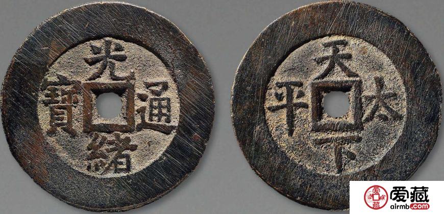 光绪通宝有收藏价值吗？光绪通宝会升值吗？