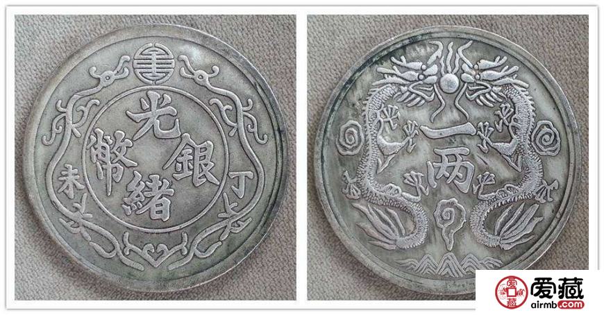 光绪元宝(丁未)双龙一两图文鉴赏 光绪元宝(丁未)双龙一两图文鉴赏