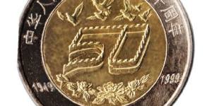 中华人民共和国成立50周年纪念币价格上涨