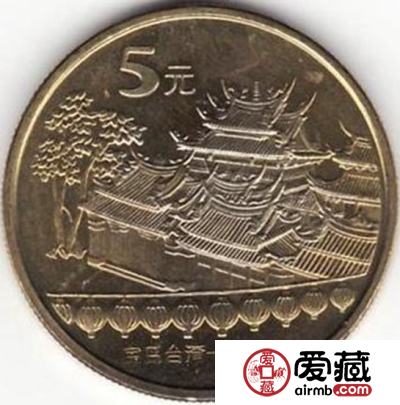 台湾赤嵌楼（一组）纪念币价格及收藏价值