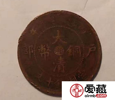 大清铜币当制钱十文图片及价格
