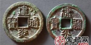建炎通宝的市场行情 建炎通宝图片及价格