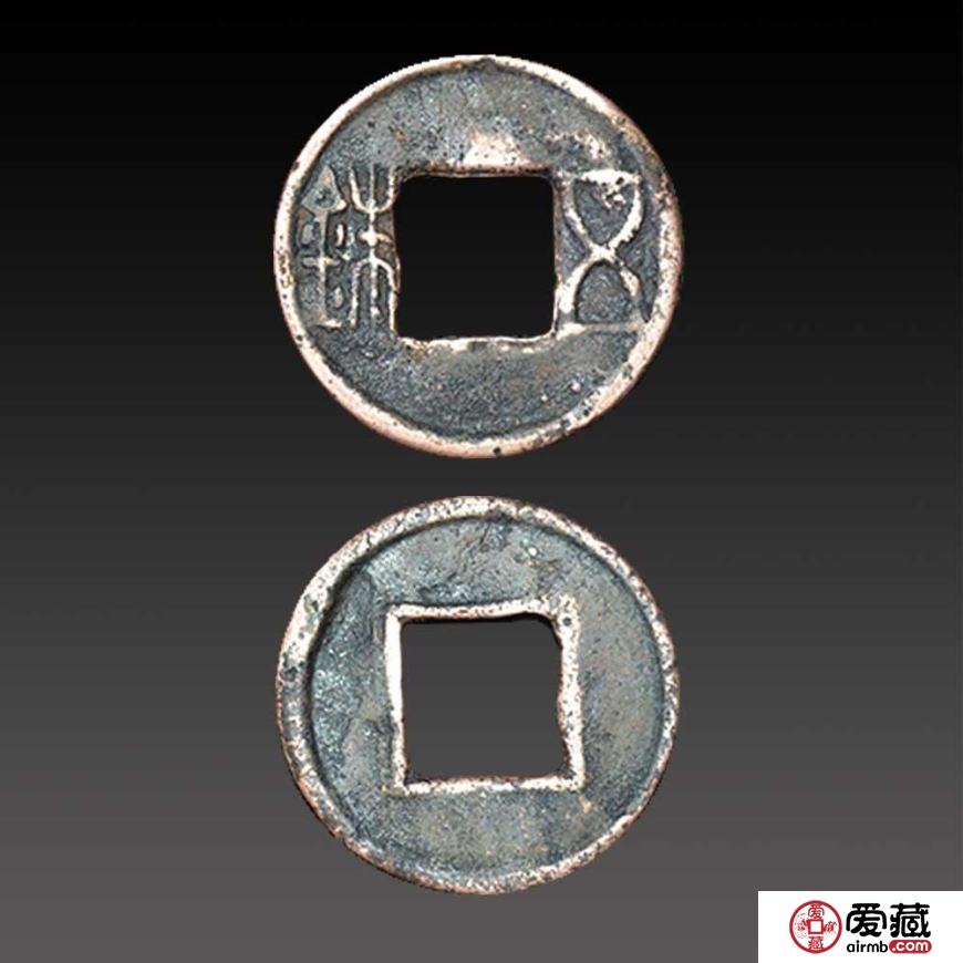郡国五铢钱图片及价格