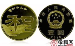 2010“和”字纪念币收藏潜力大，保存技巧需注意