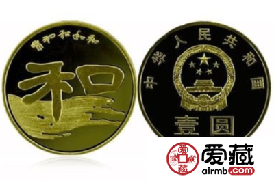2010“和”字纪念币收藏潜力大，保存技巧需注意