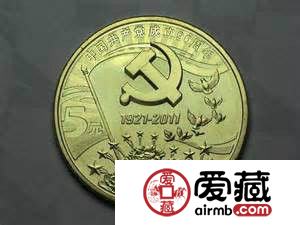 中国共产党成立90周年纪念币价格及图片