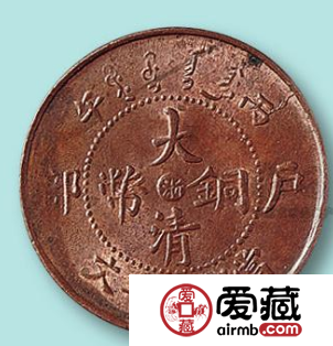 大清铜币丙午户部二文中心浙值多少钱