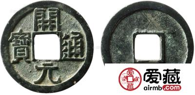 开元通宝最新价格是多少 开元通宝图文鉴赏