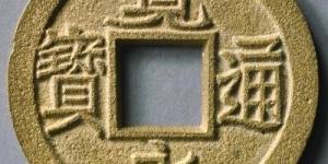 宽永通宝钱币种类有哪些？哪一种最值钱呢？