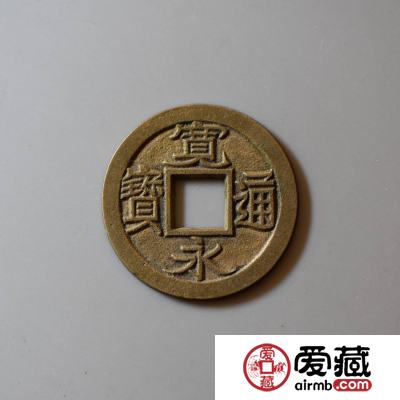 宽永通宝钱币种类有哪些？哪一种最值钱呢？