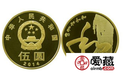 2014“和”字纪念币是同时具备观赏价值和收藏价值的优质藏品