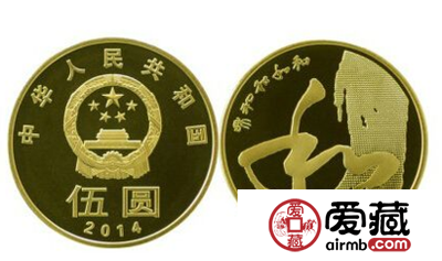 2014“和”字紀(jì)念幣是同時(shí)具備觀賞價(jià)值和收藏價(jià)值的優(yōu)質(zhì)藏品